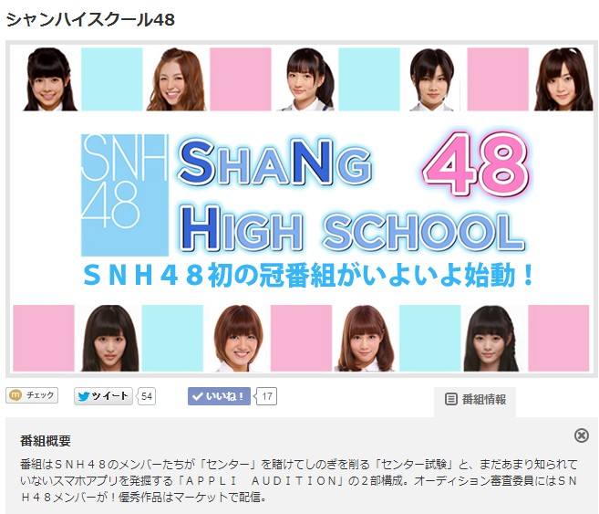 【SNH48】初冠番組「シャンハイスクール48」（テレ朝動画：2月20日配信開始）