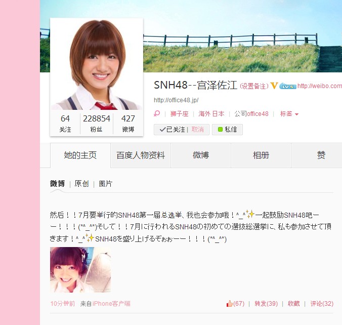 【SNH48超速報】宮澤佐江がSNH48選抜総選挙（7月開催）への出馬を公式微博で正式発表！