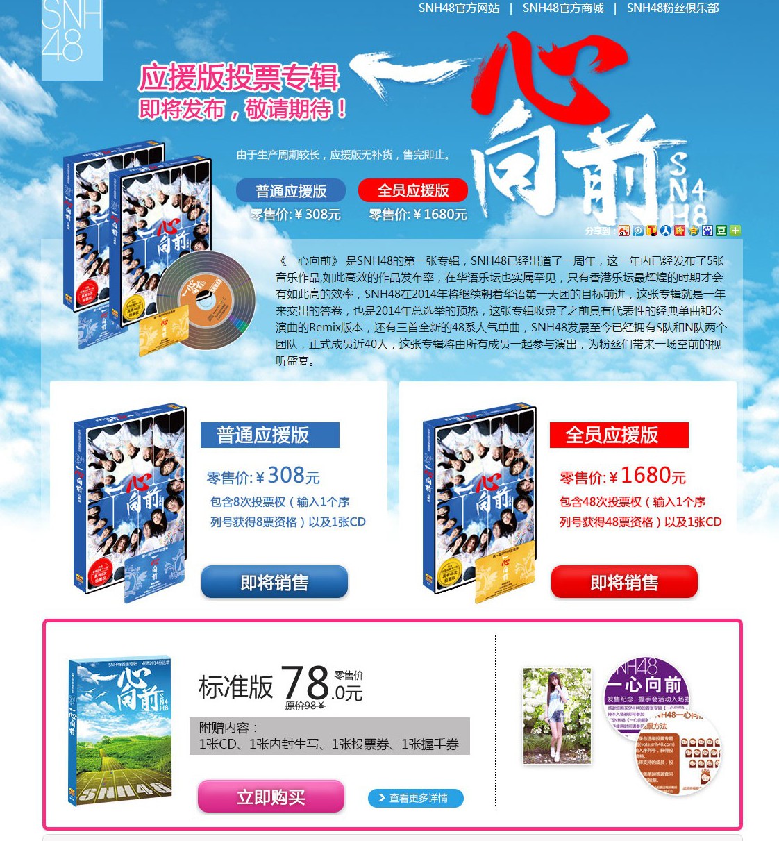 【SNH48】48票投票券付きの『全員応援版CD』の詳細が発表されました！