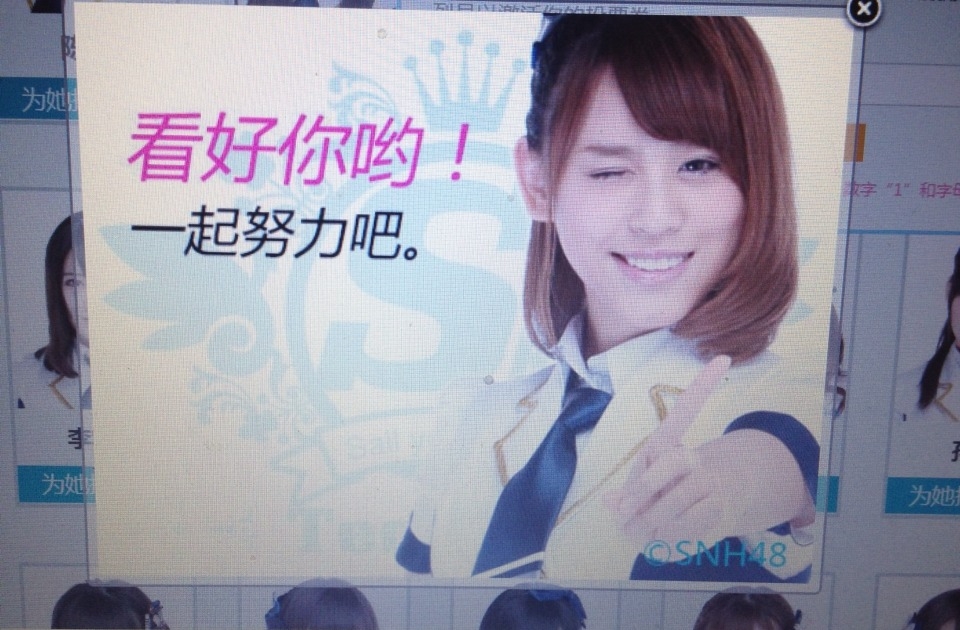 SNH48選抜総選挙の投票画面が素晴らしすぎて萌えるヽ(*´∀｀)ノ