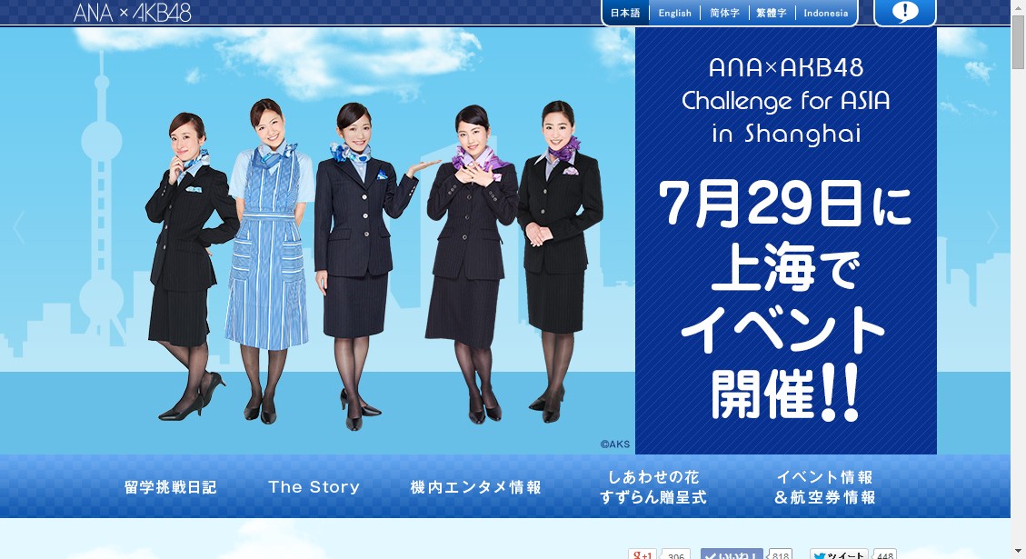 【AKB48グループ上海イベント決定】ANA×AKB48 Challenge for ASIA in Shanghai