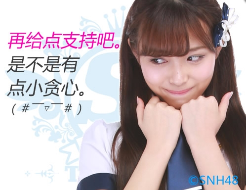 【SNH48】許佳琪（KIKI）の超可愛くて超ドSな投票画像(*´∀｀*)
