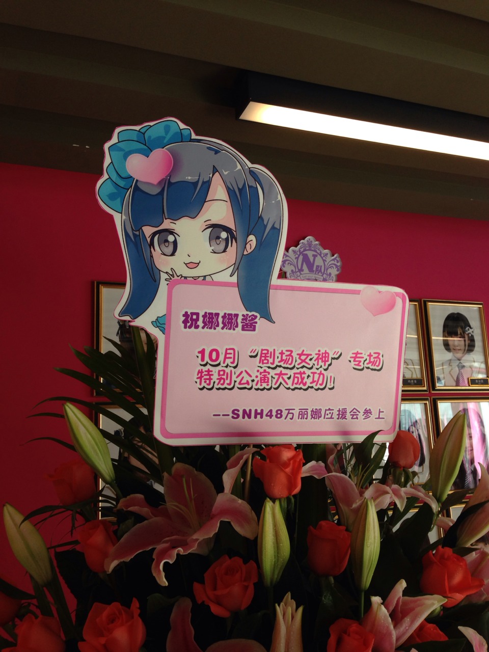 【SNH48】先週末行われた10月”劇場女神”特別公演：萬麗娜（Nana）と沈之琳生誕祭の現地写真など