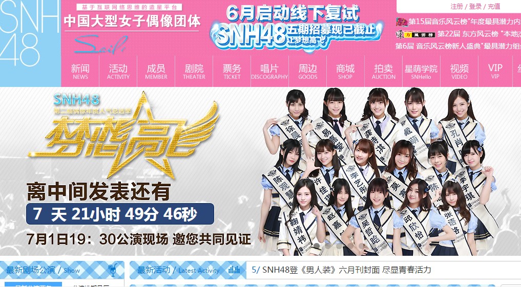 【必見】SNH48第二回選抜総選挙中間発表は7月1日20時30分から！生配信あり！