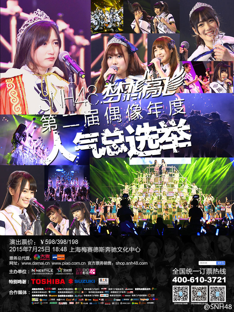 【SNH48選抜総選挙】いよいよ運命の時。7月25日（土）開票イベント開催！上海行ってきます！