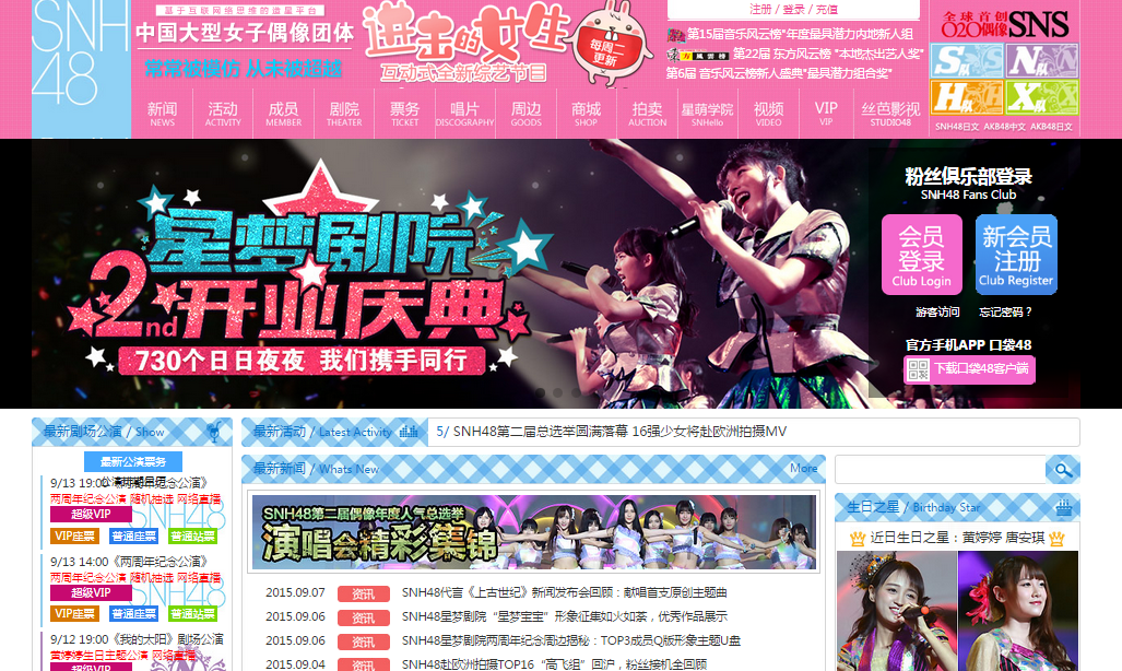 BEJ48（北京）とGNZ48（広州）は9月13日のSNH48劇場二周年公演で正式発表！？