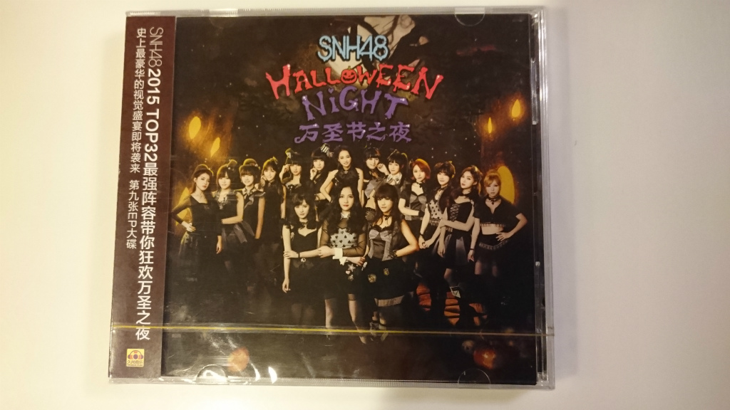SNH48『ハロウィン・ナイト（万聖節之夜）』のCDが届きました～(^-^)