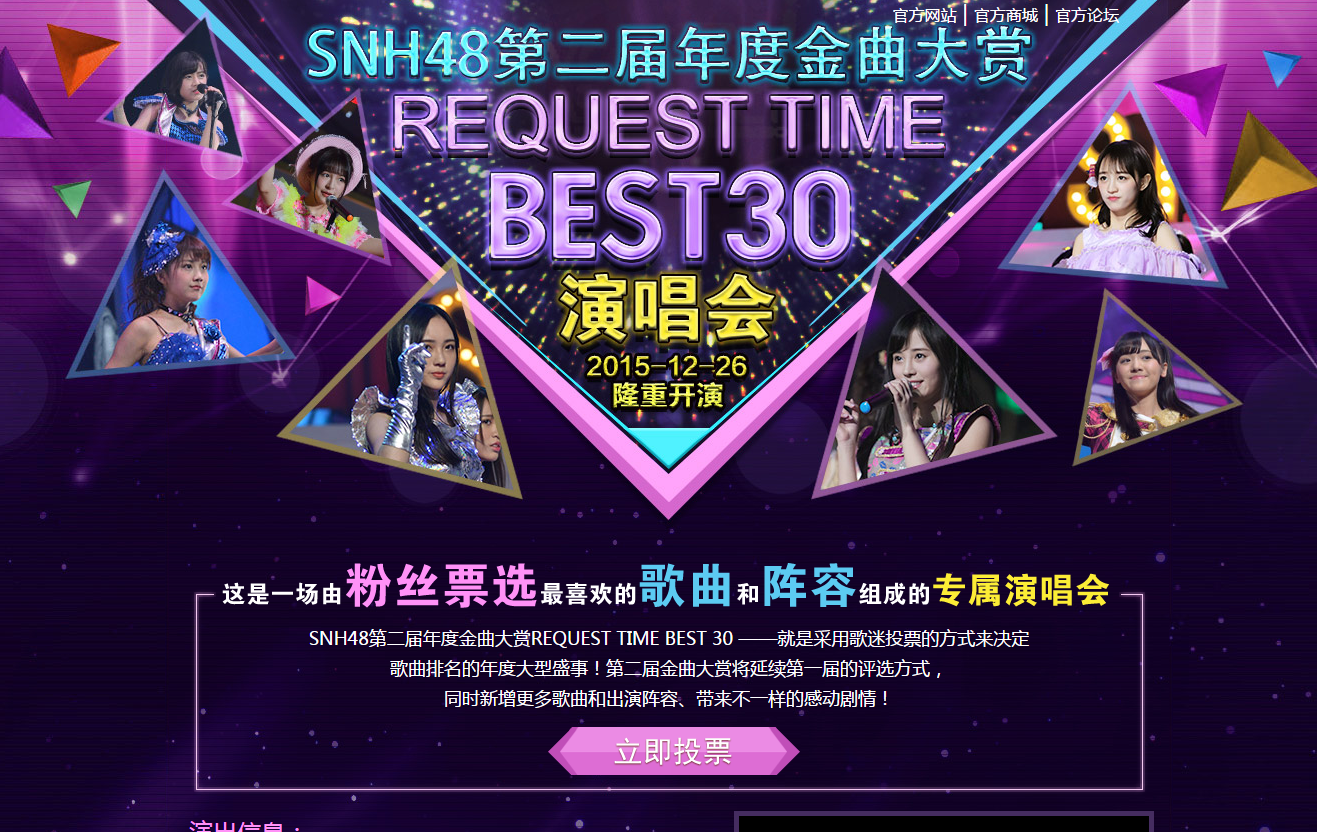SNH48第二回年度金曲大賞（リクアワ）BEST30とハロウィン・ナイト握手会への参加方法まとめ