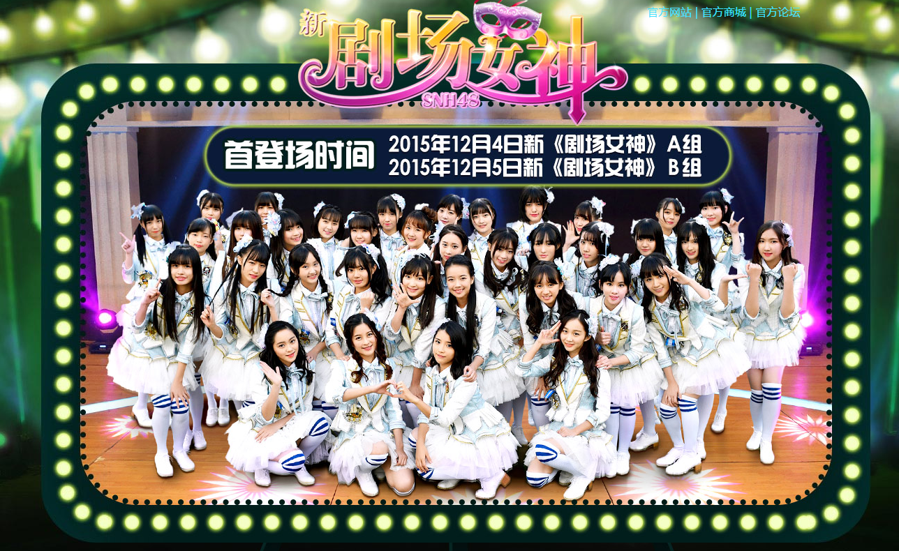 劇場女神公演