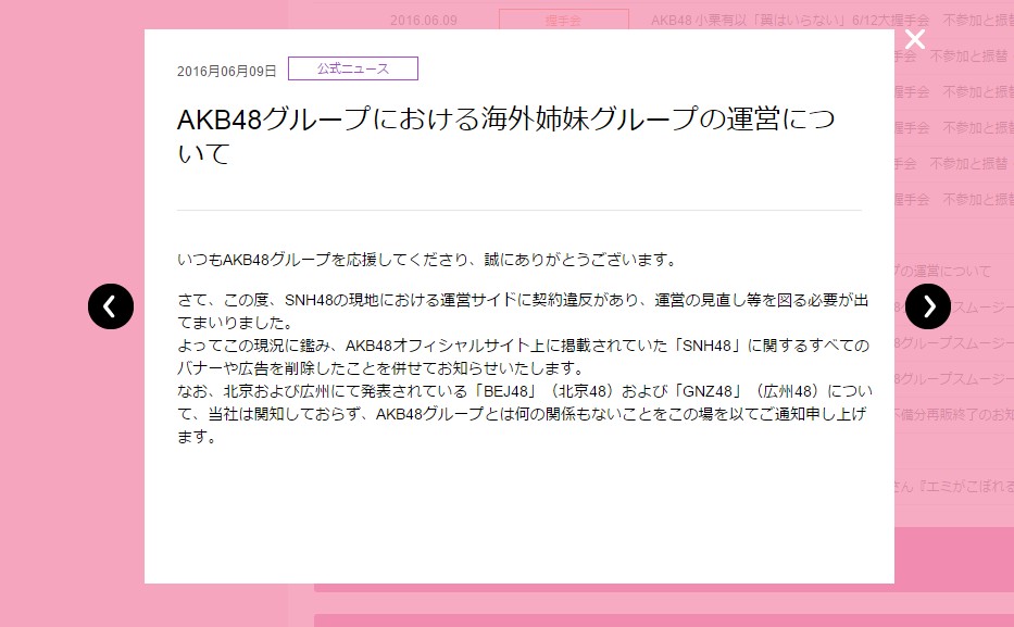 AKB48公式サイトで発表されたSNH48の記事についての真実